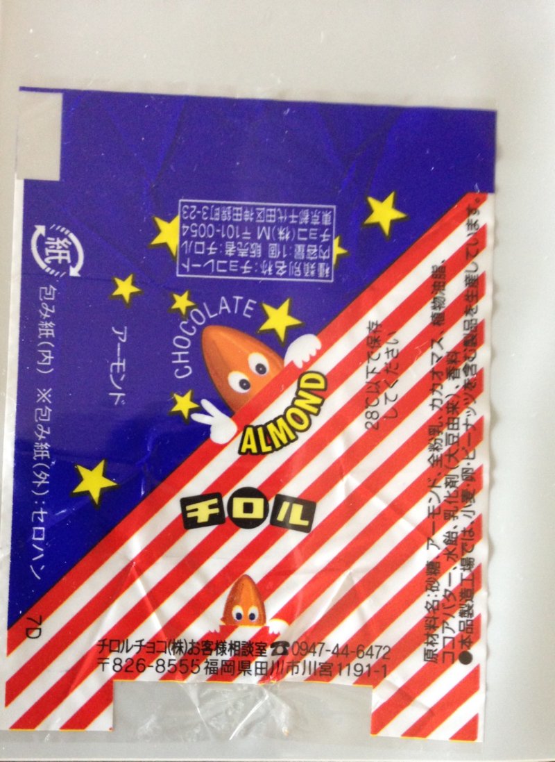 チロルチョコのピースジョージ