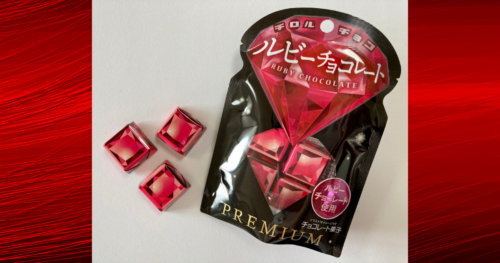 チロルチョコのプレミアムルビーチョコレートパウチ