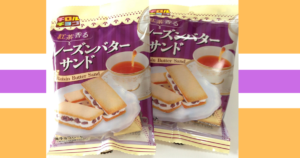 チロルチョコの紅茶香るレーズンバターサンド